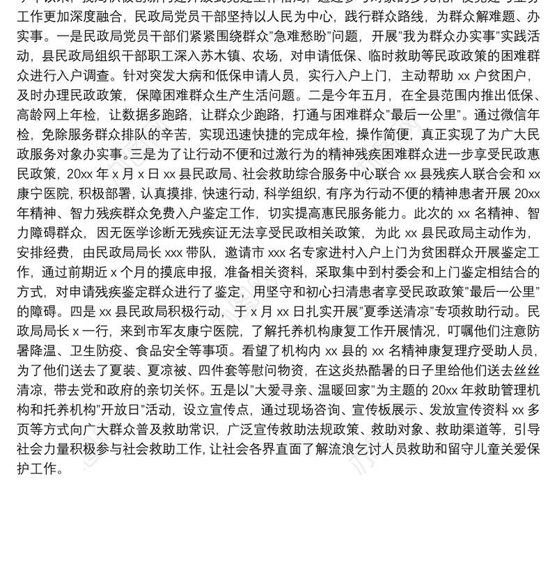 县民政局党支部创建”最强党支部”工作自评报告