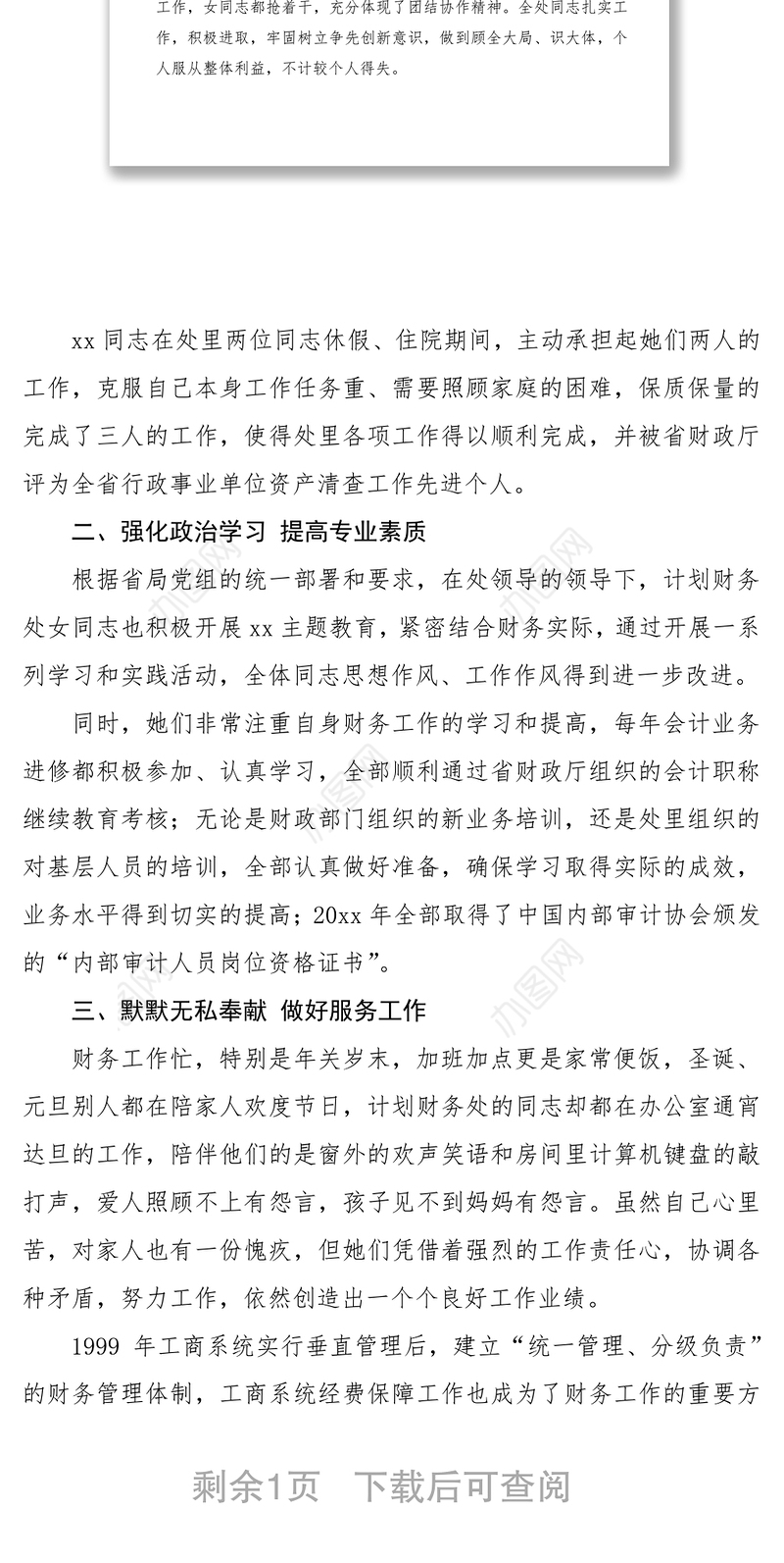 2021三八红旗集体先进事迹（机关财务处）（三八妇女节）