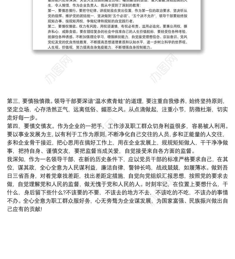 警示教育片《啃噬》观后感2篇