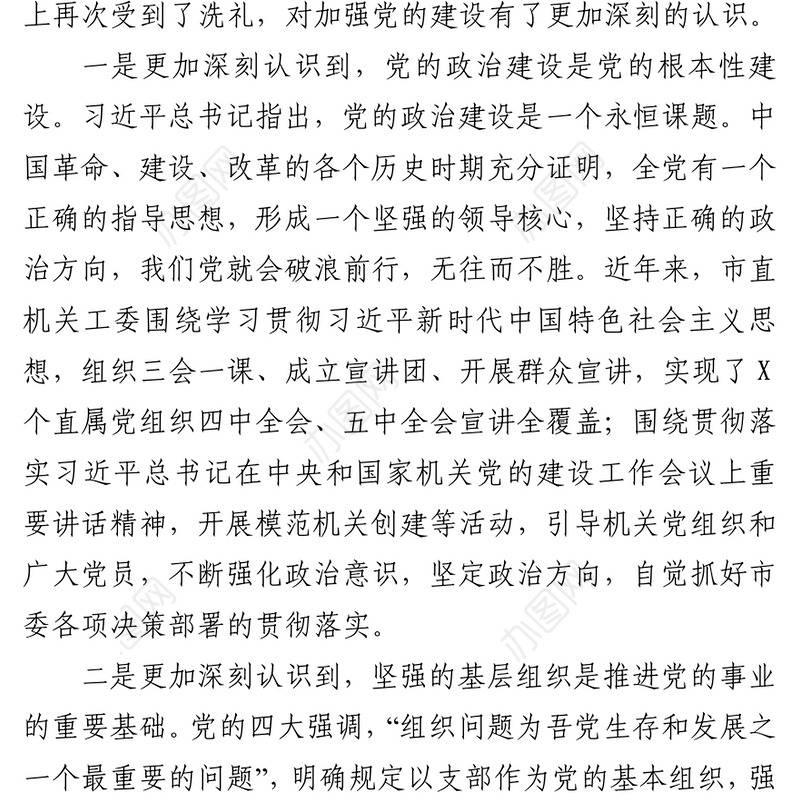 2021理论学习中心组党史专题读书班结业式交流发言