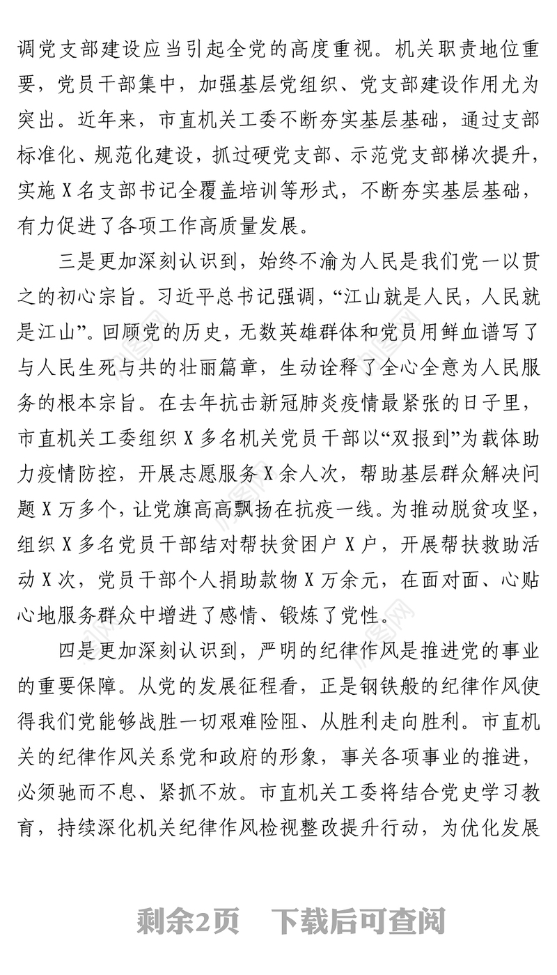 2021理论学习中心组党史专题读书班结业式交流发言