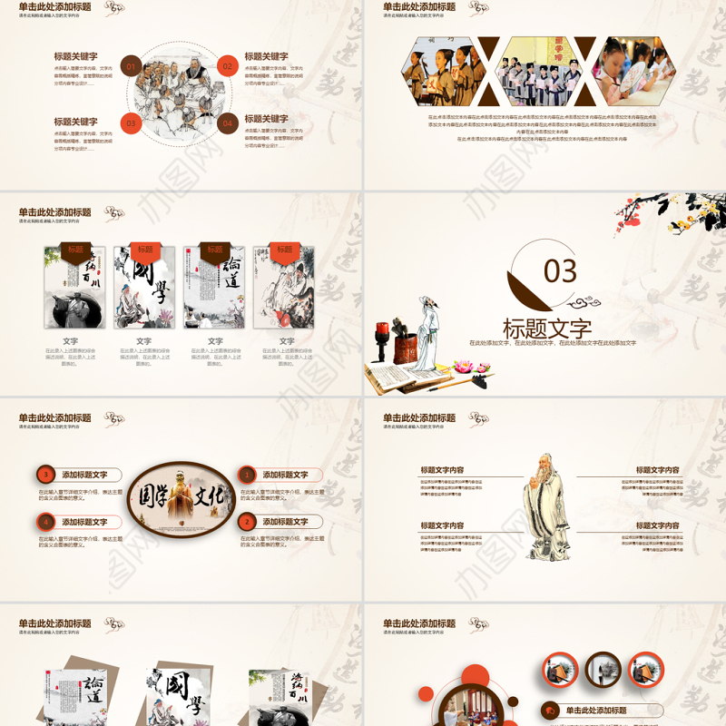 中国风中华传统国学文化弟子规PPT模板
