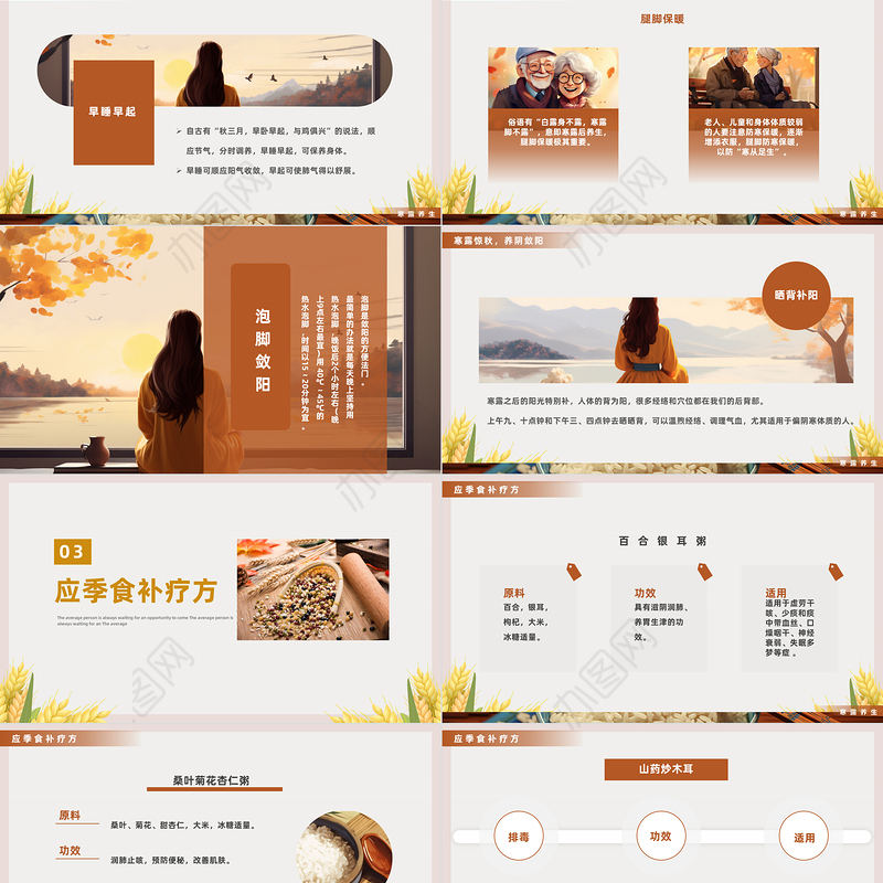 2023深秋寒露谈养生PPT简约风秋季养生课件模板下载