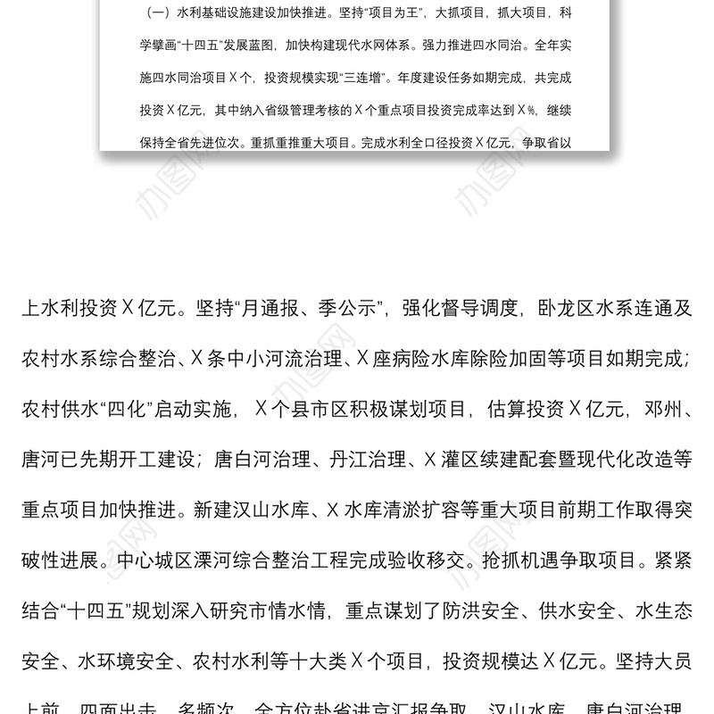 牢记嘱托、奋勇争先，深入推动X水利高质量发展——在全市水利工作会议上的讲话