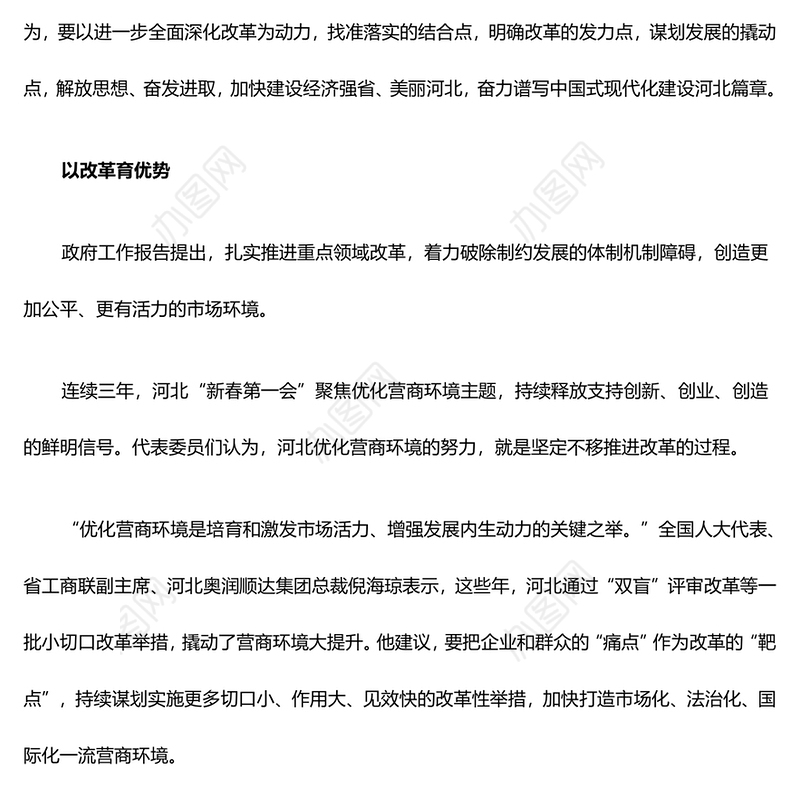 2025两会专题守正创新向改革要动力PPT课件(讲稿)