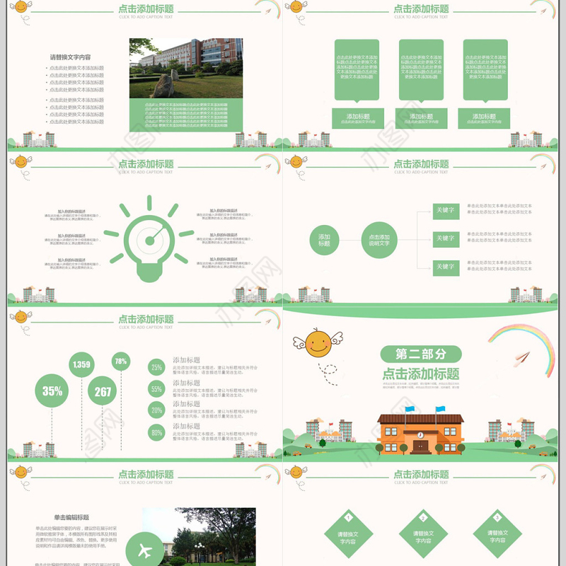 绿色卡通校园安全教育主题课件PPT模板