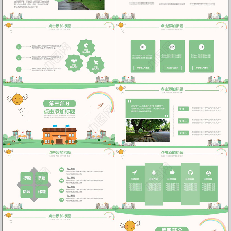 绿色卡通校园安全教育主题课件PPT模板
