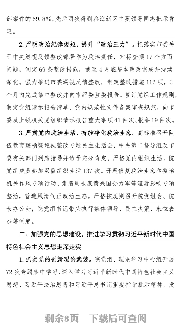 市人民法院党组关于2021年落实全面从严治党主体责任工作情况报告