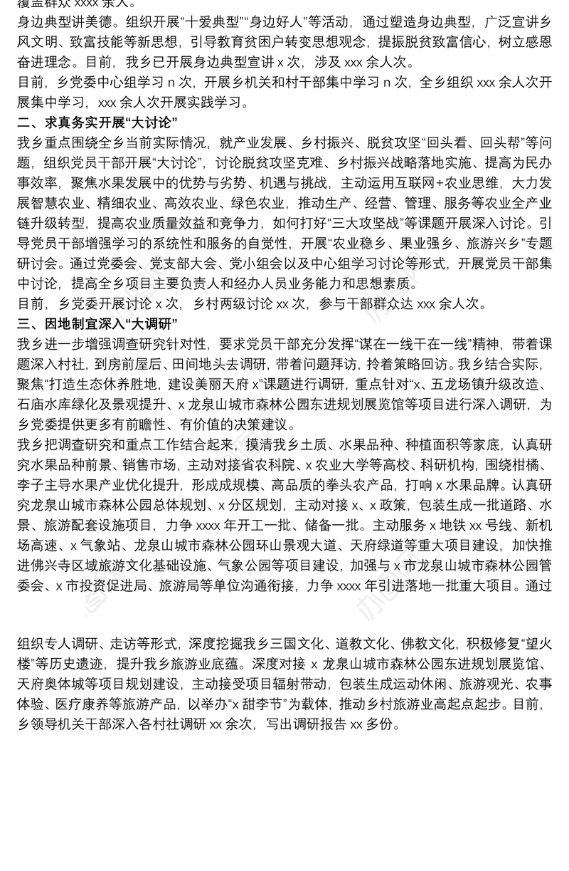 求真务实“大学习大讨论大调研”活动总结