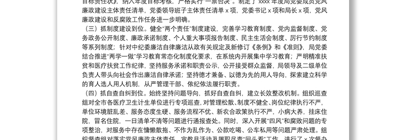 X局领导班子20**年述廉述职工作报告