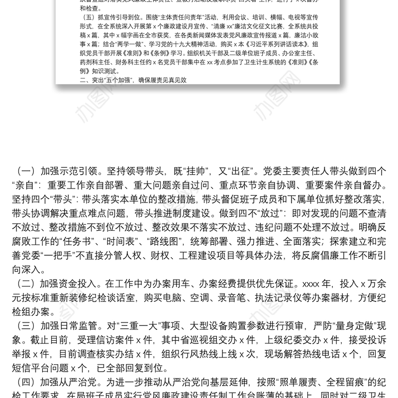 X局领导班子20**年述廉述职工作报告