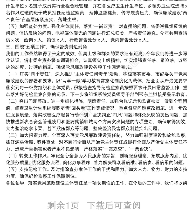 X局领导班子20**年述廉述职工作报告