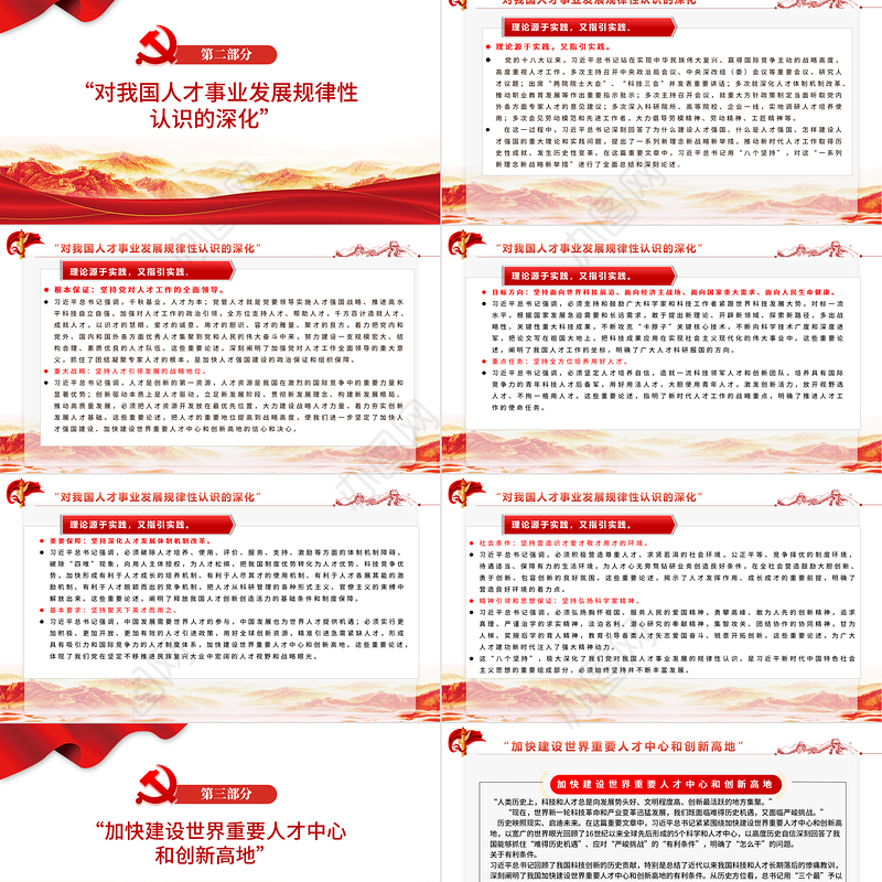 指导新时代人才工作的纲领性文献PPT深入实施新时代人才强国战略加快建设世界重要人才中心和创新高地党课课件