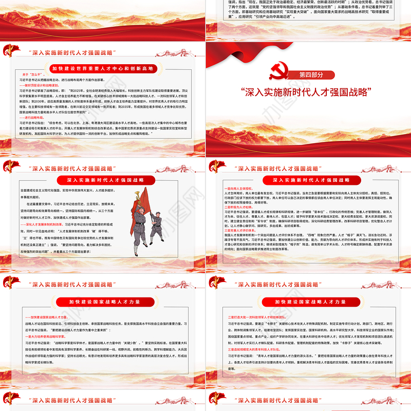 指导新时代人才工作的纲领性文献PPT深入实施新时代人才强国战略加快建设世界重要人才中心和创新高地党课课件