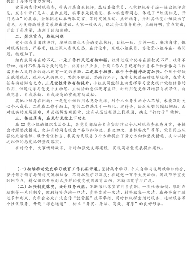 党小组党史学习教育专题组织生活会开展情况的报告
