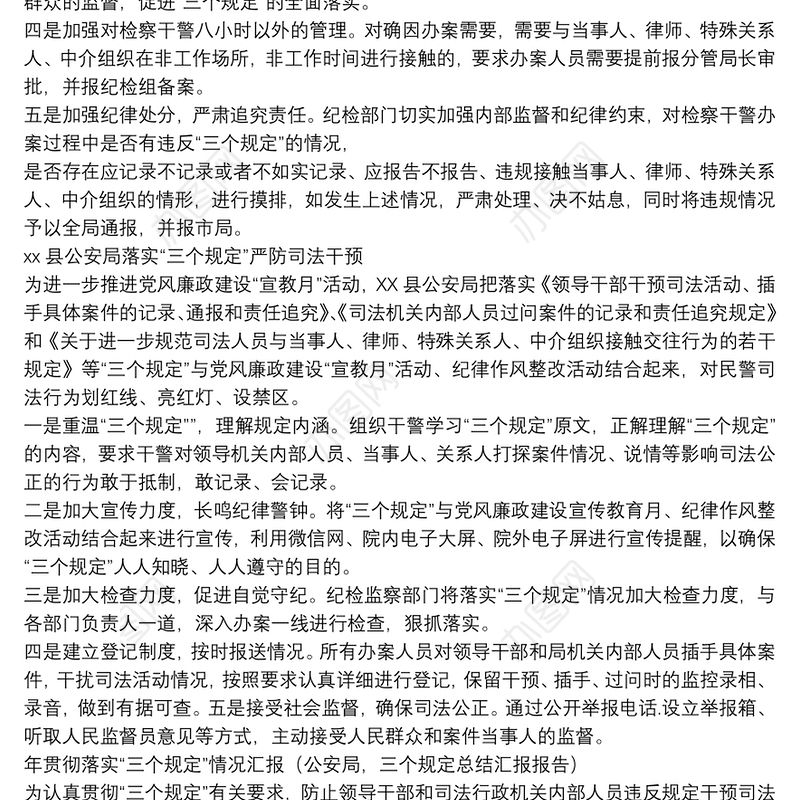 年贯彻落实“三个规定”情况汇报（公安局，三个规定总结汇报报告）