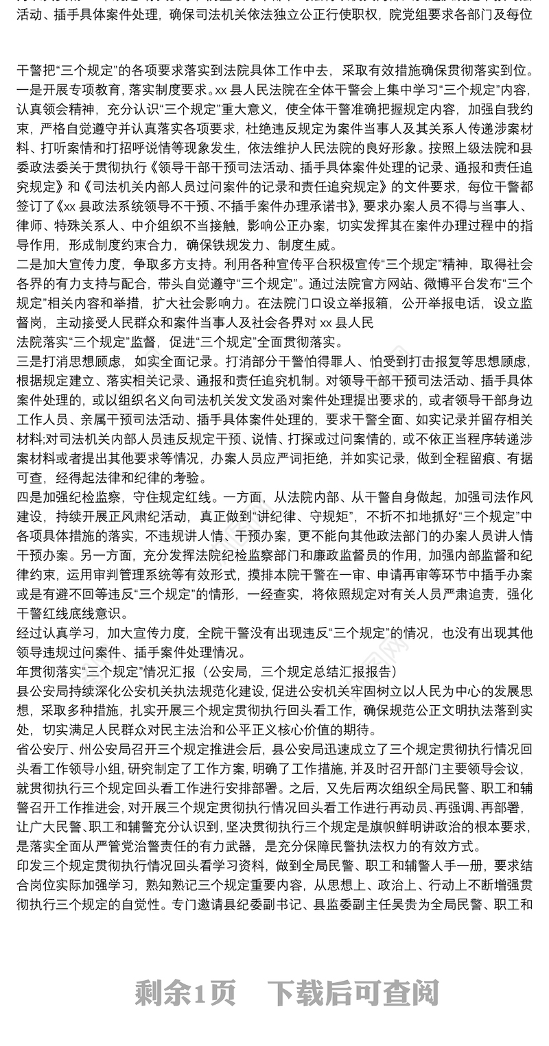 年贯彻落实“三个规定”情况汇报（公安局，三个规定总结汇报报告）