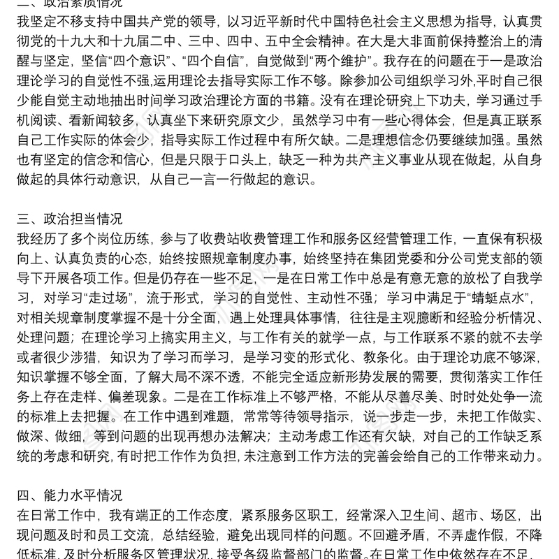 关于2021年政治生态自评自查情况报告【十六篇】