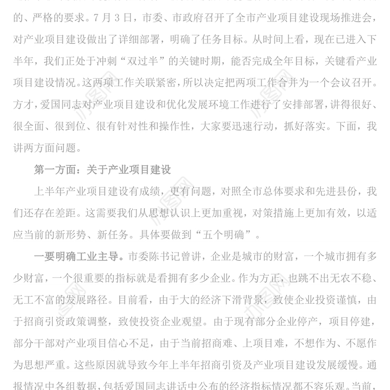县委书记在全县产业项目建设暨优化发展环境工作会议上的讲话