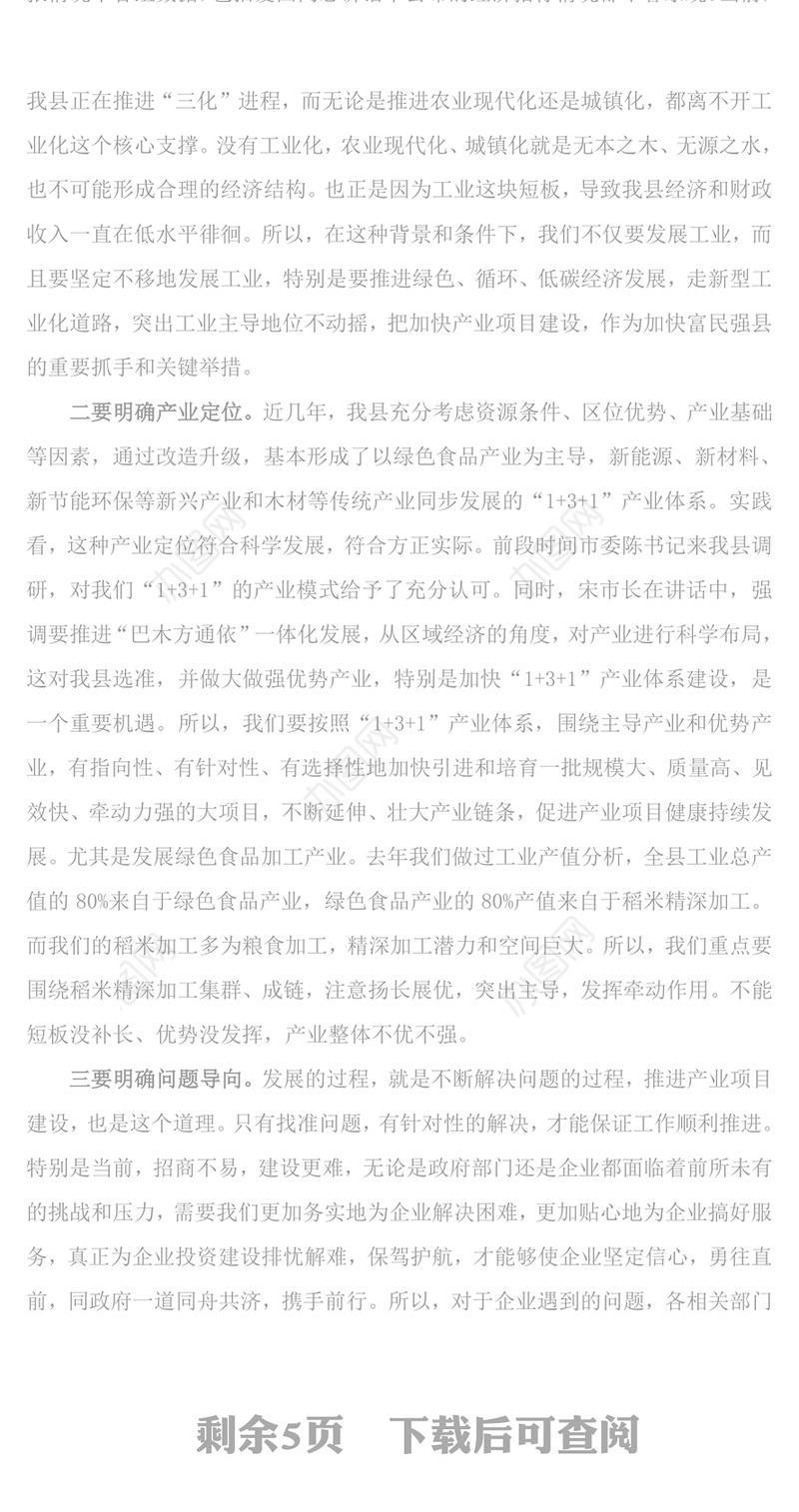 县委书记在全县产业项目建设暨优化发展环境工作会议上的讲话