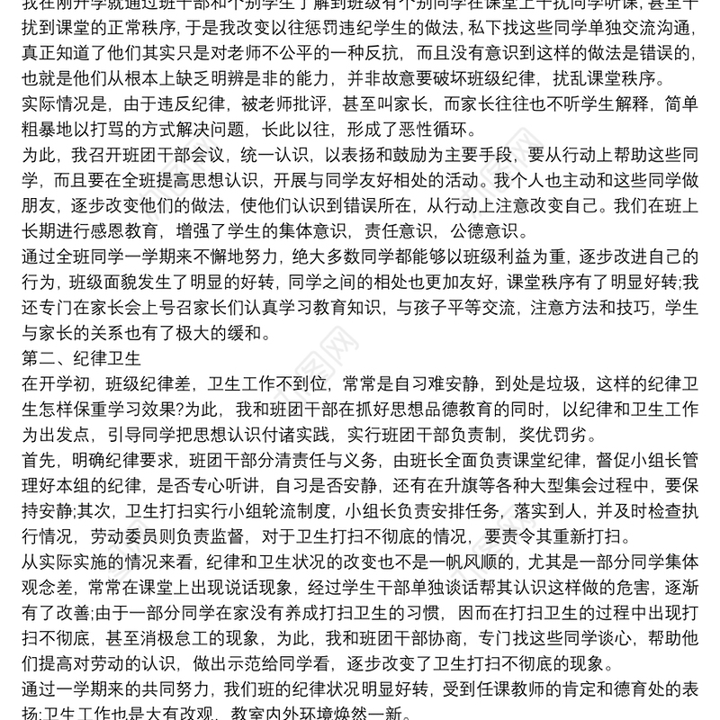 初二班主任工作总结-班主任工作总结8篇