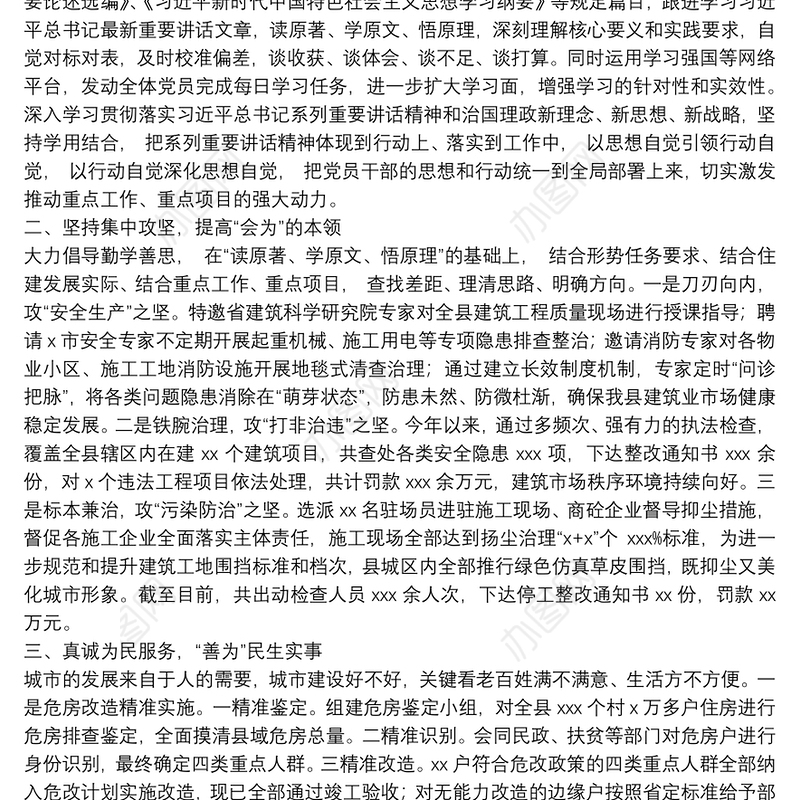 县住建局提振干事创业精气神工作总结