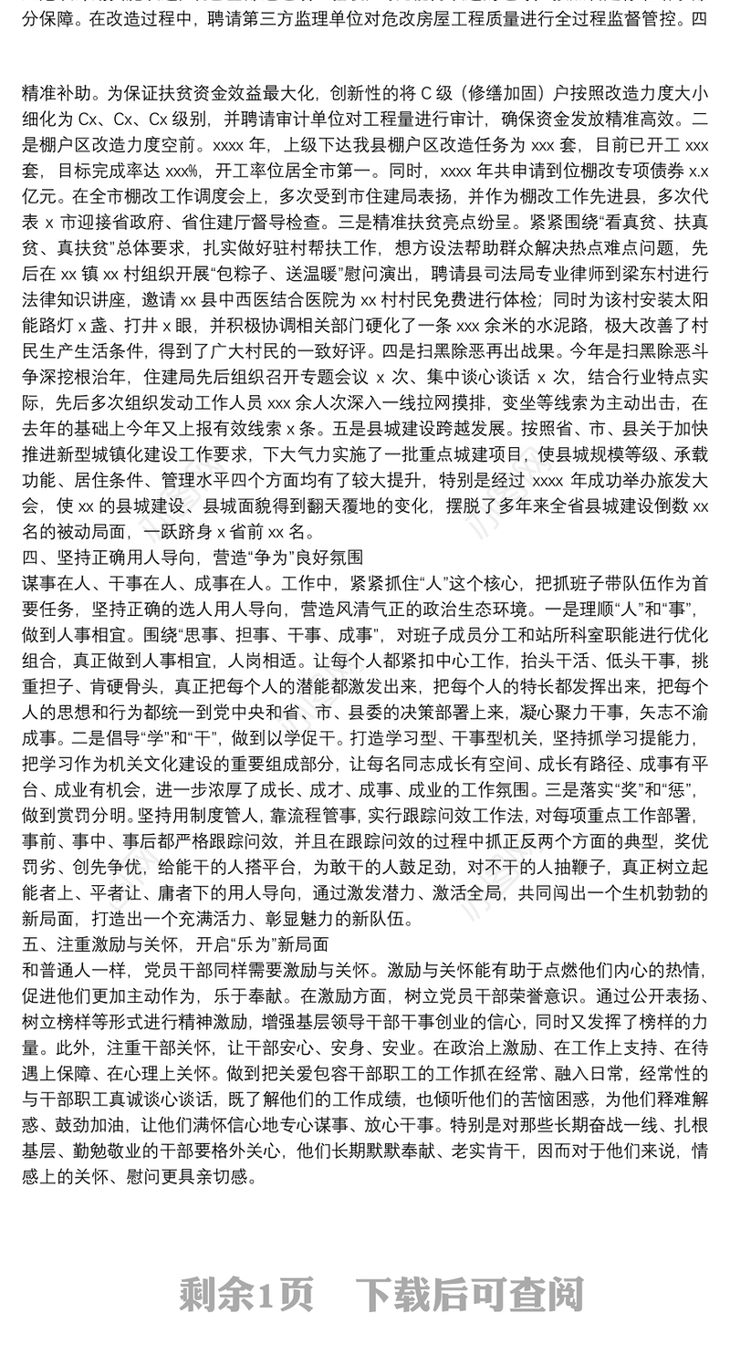 县住建局提振干事创业精气神工作总结