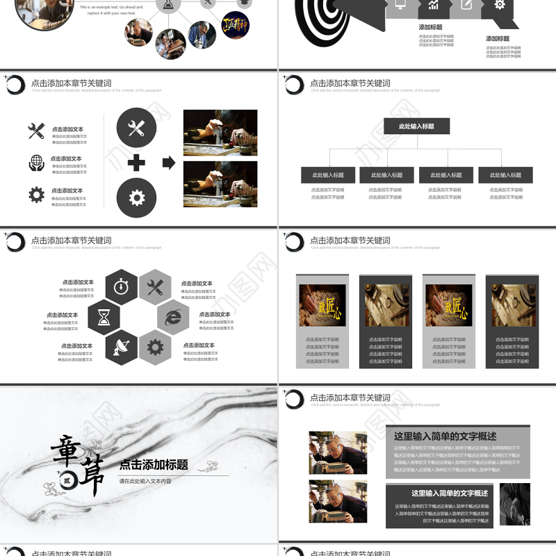 天马黑白色水墨画中国风党课工匠精神PPT