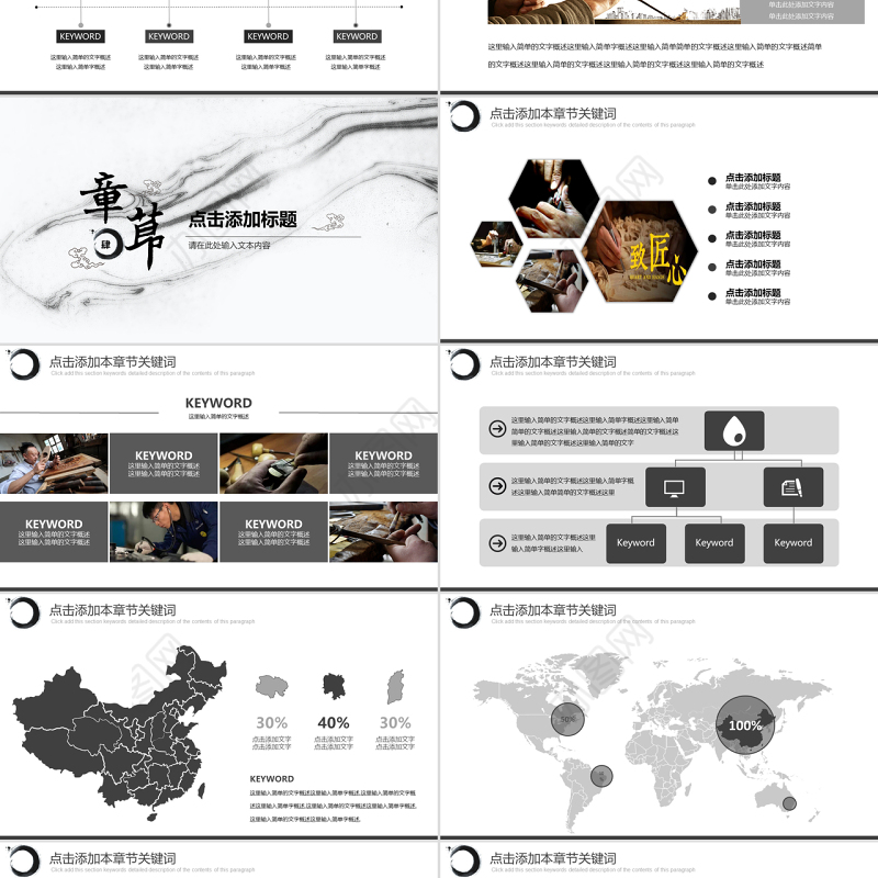 天马黑白色水墨画中国风党课工匠精神PPT