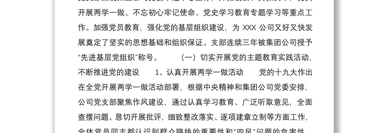 2021公司党支部20XX年换届选举工作报告