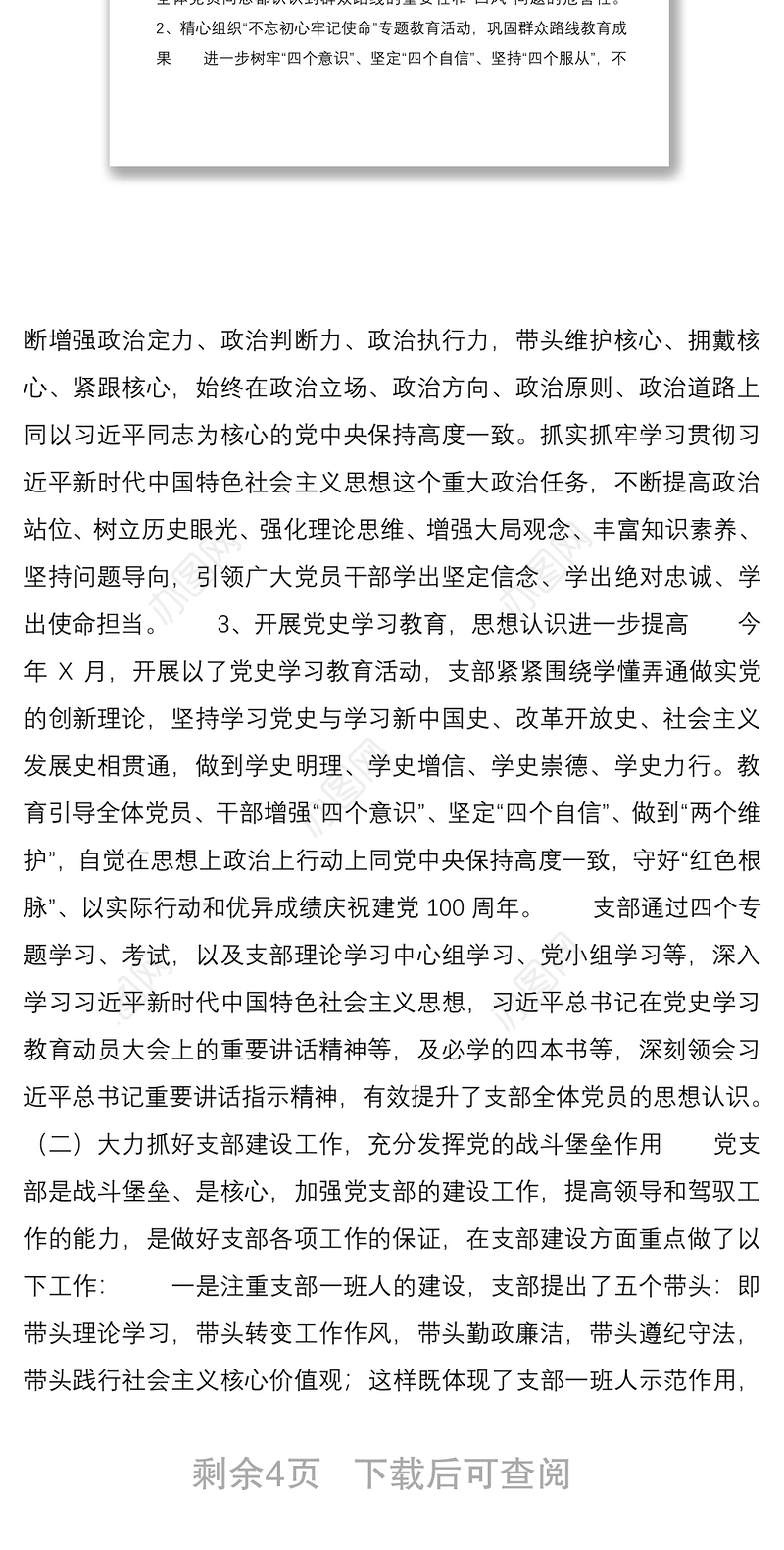 2021公司党支部20XX年换届选举工作报告