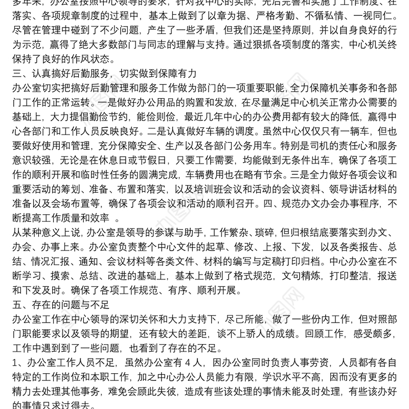 办公室主任工作总结范文,有关办公室主任的工作总结范文