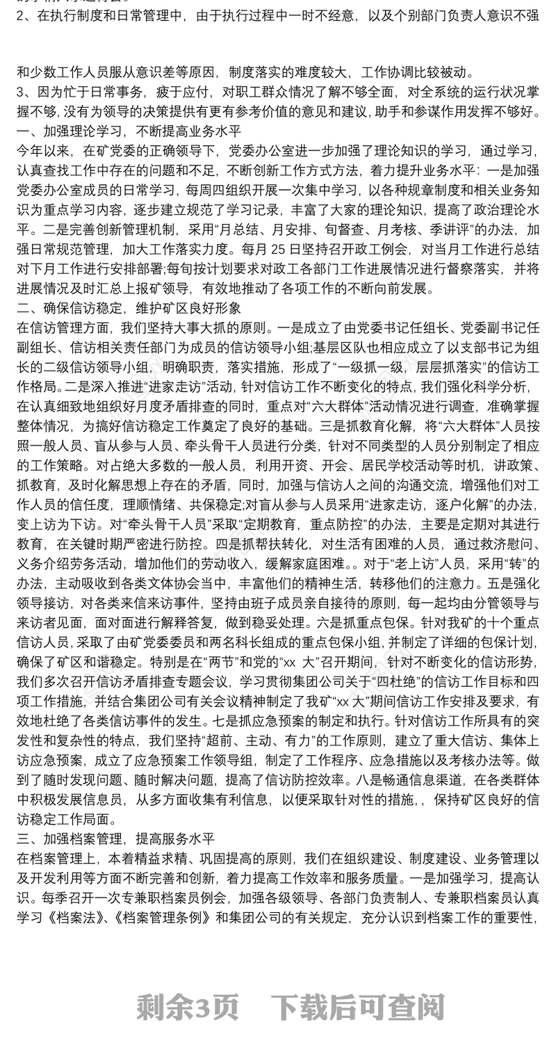 办公室主任工作总结范文,有关办公室主任的工作总结范文