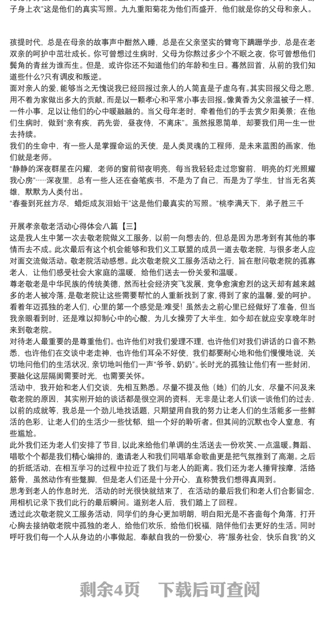 开展孝亲敬老活动心得体会八篇