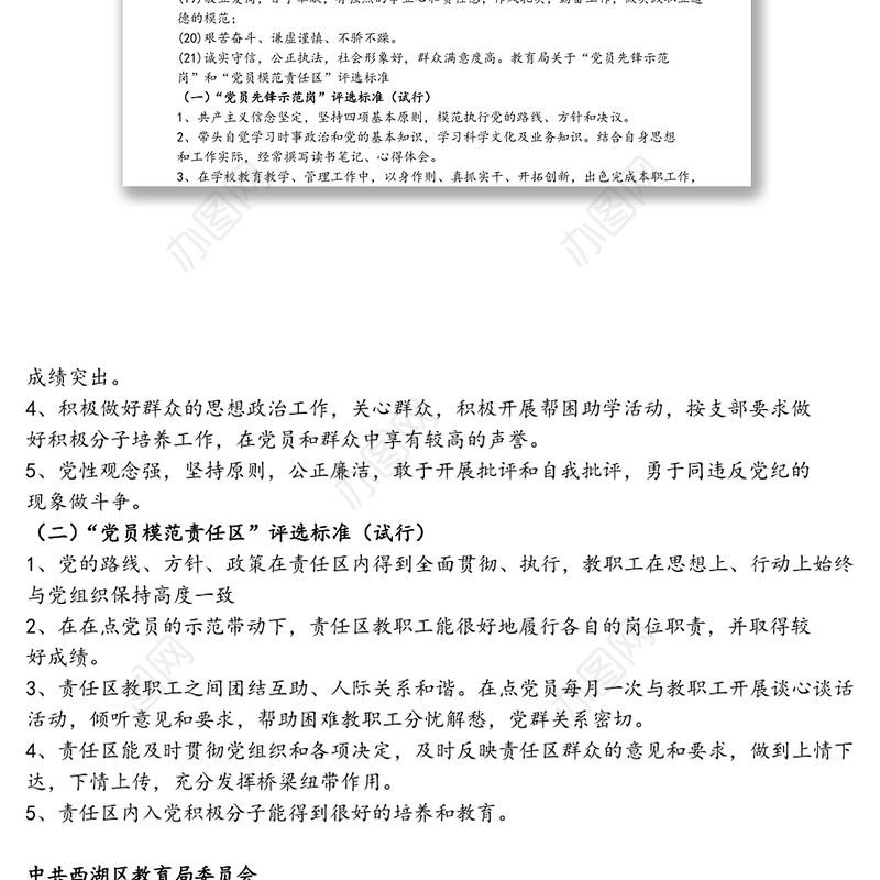 党员示范岗相关资料