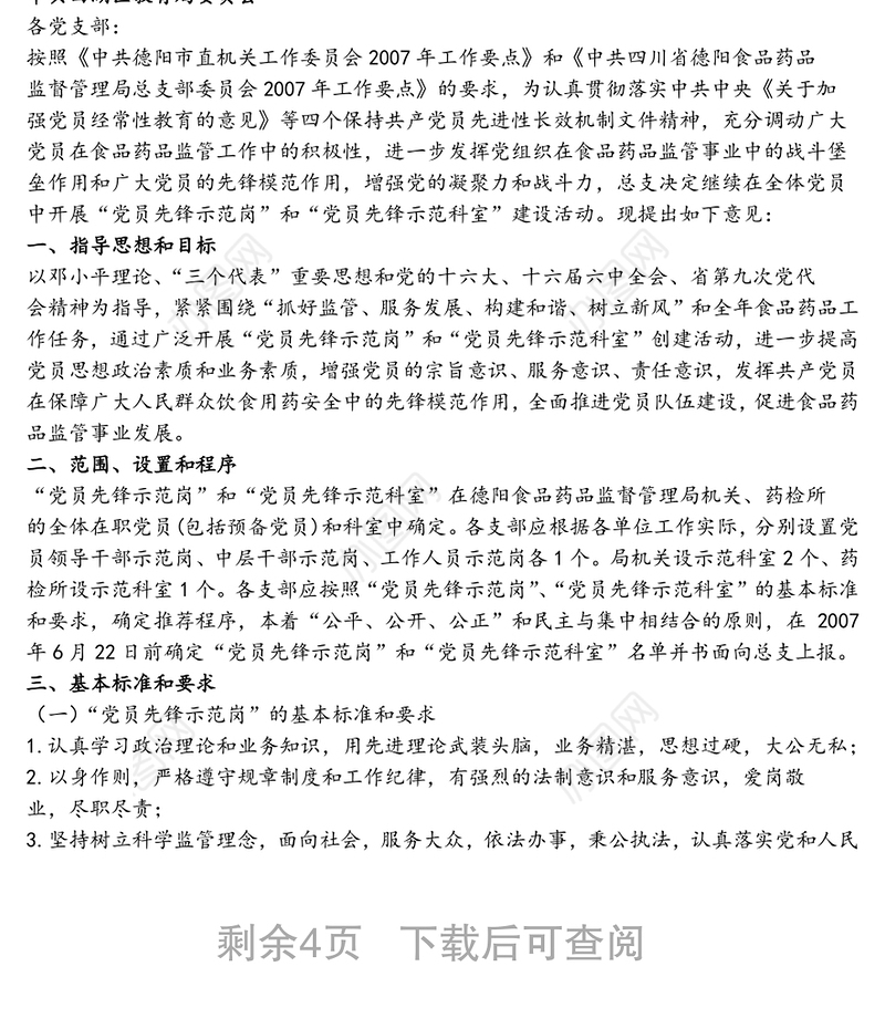 党员示范岗相关资料