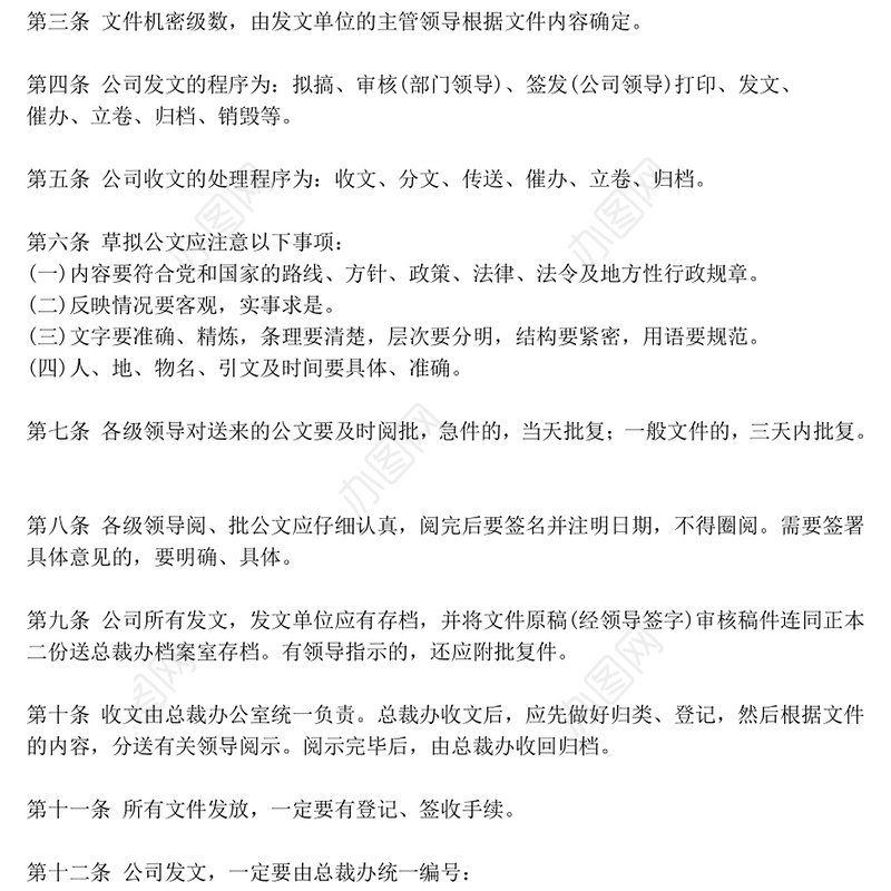 公文管理规定