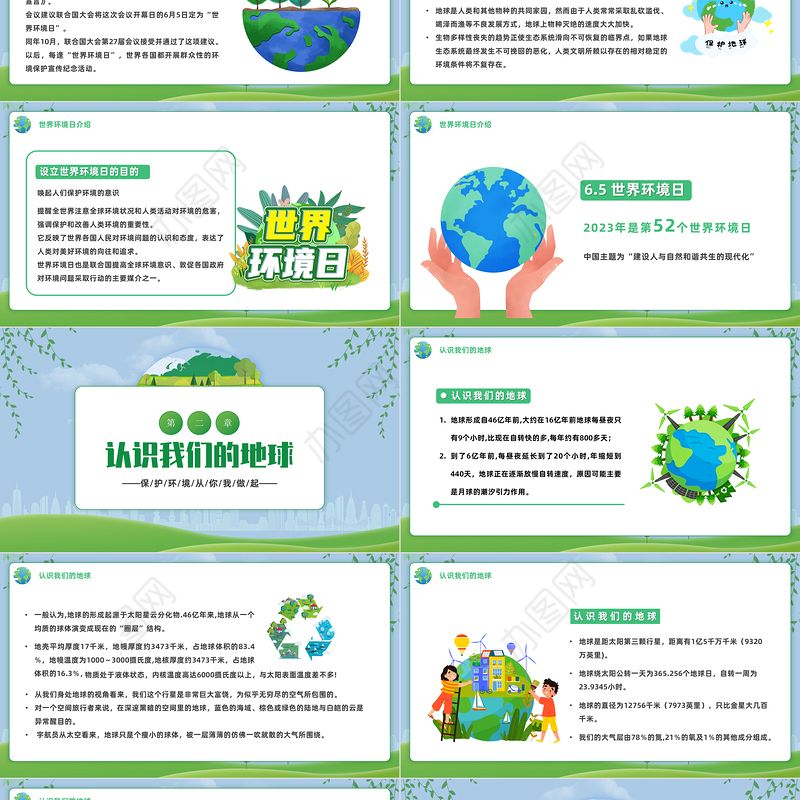 2023保护环境你我做起PPT卡通风世界环境日保护环境主题班会课件模板下载