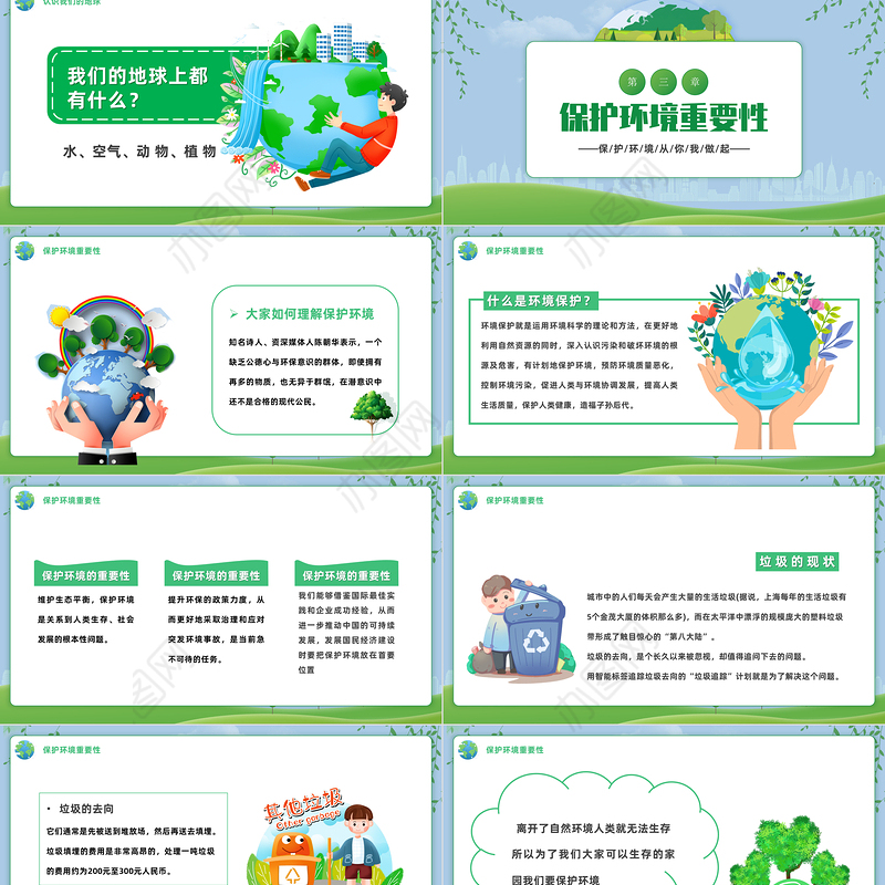 2023保护环境你我做起PPT卡通风世界环境日保护环境主题班会课件模板下载