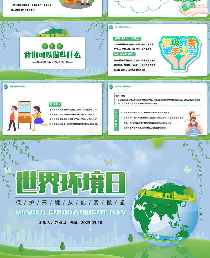 2023保护环境你我做起PPT卡通风世界环境日保护环境主题班会课件模板下载