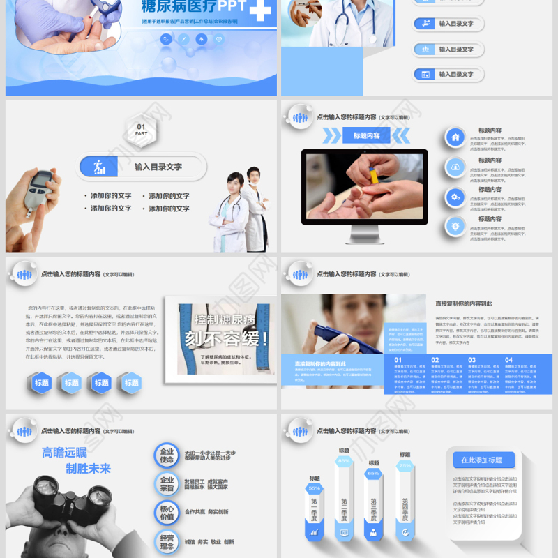 原创糖尿病检查预防健康知识宣讲动态PPT-版权可商用