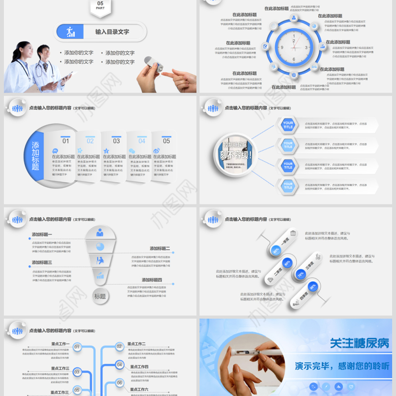 原创糖尿病检查预防健康知识宣讲动态PPT-版权可商用