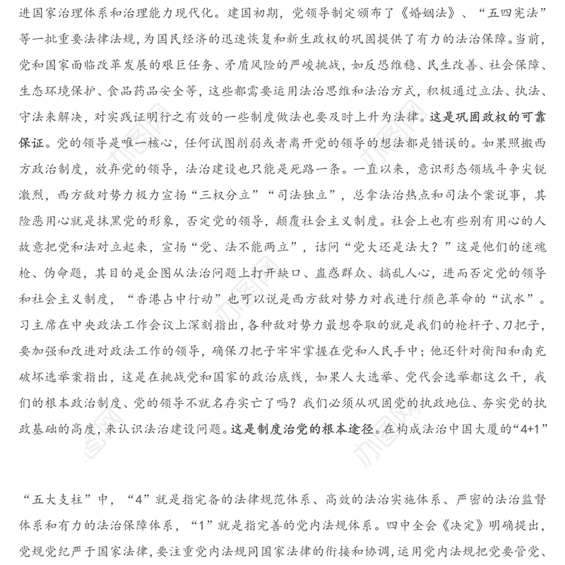 专题党课：党员干部应当努力在尊法学法守法用法上作表率