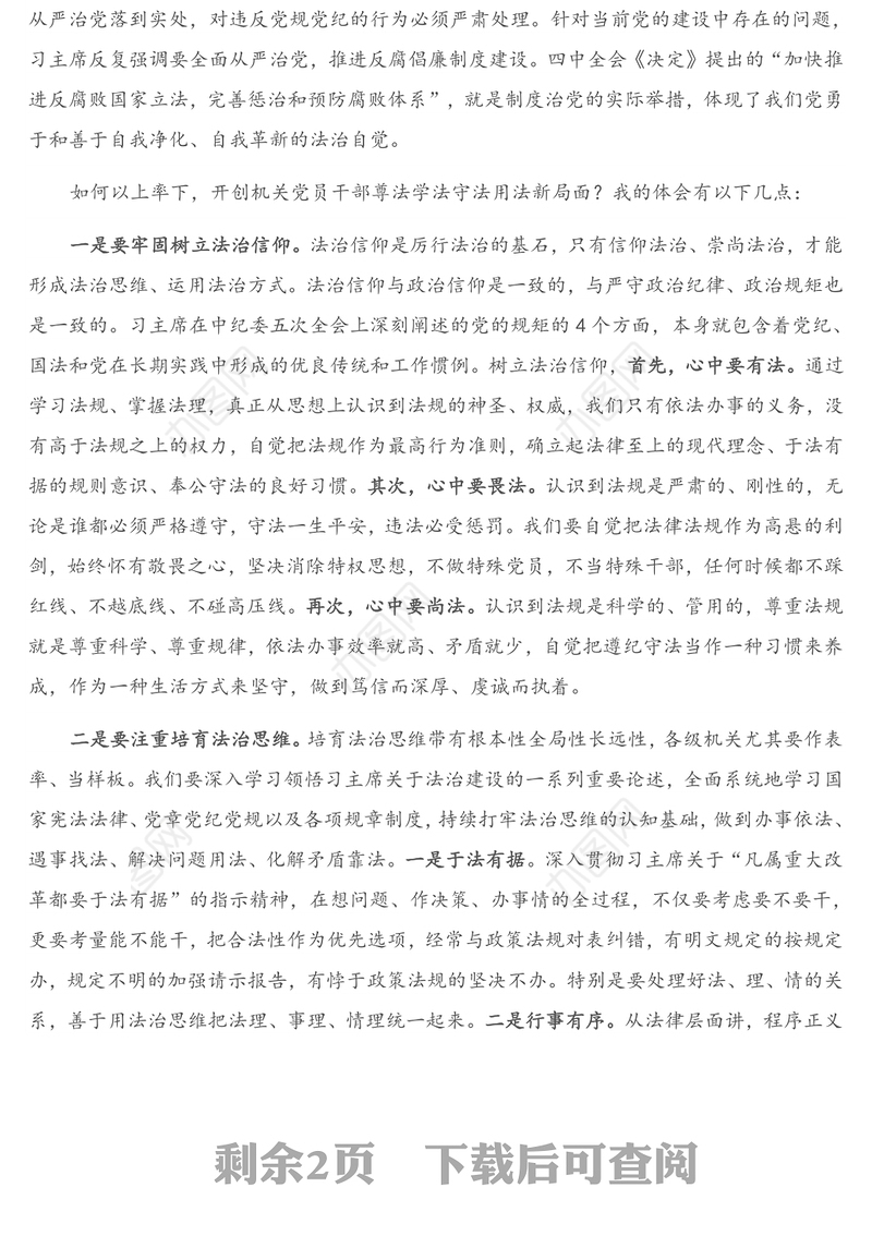 专题党课：党员干部应当努力在尊法学法守法用法上作表率