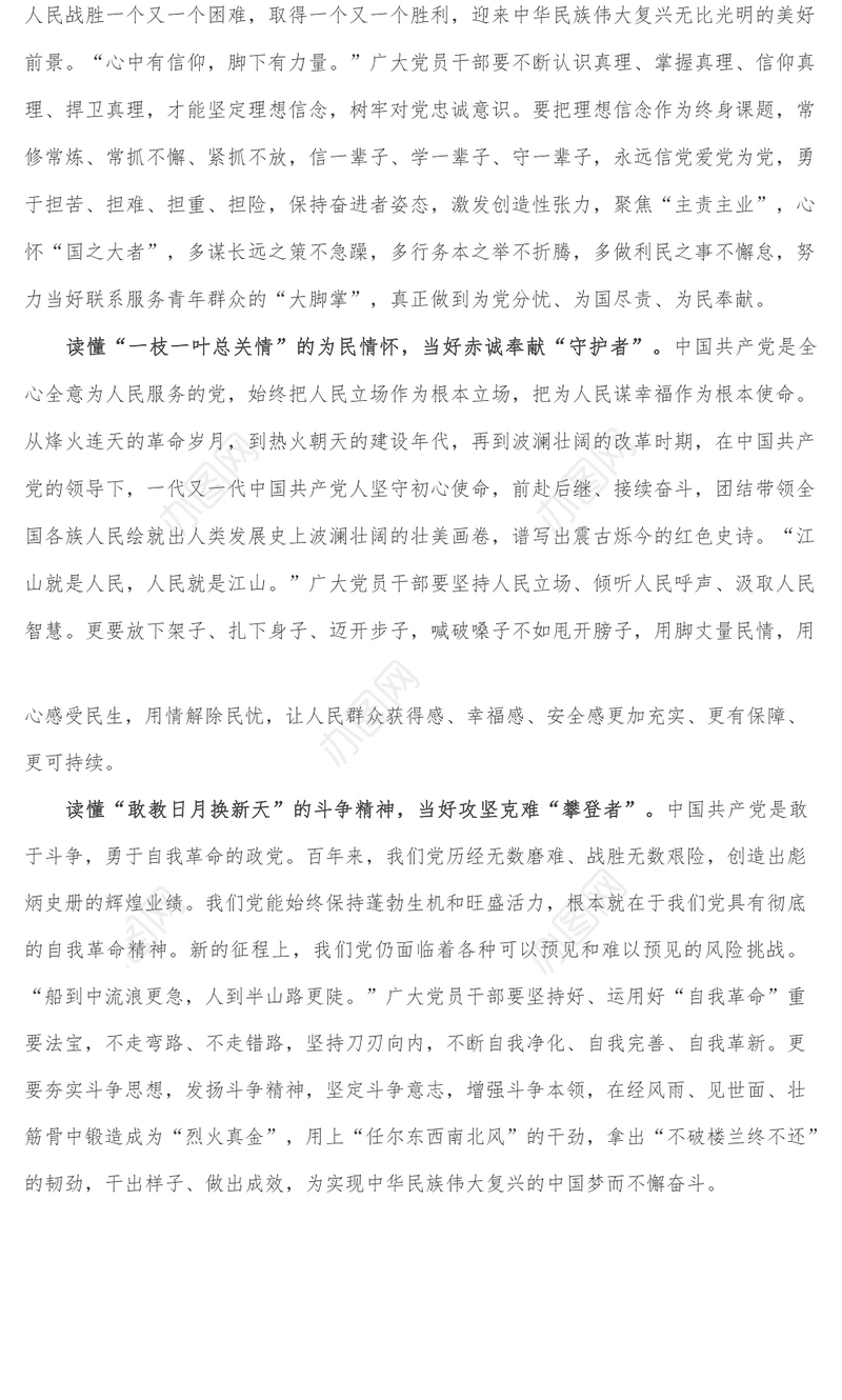 学习省部级专题研讨班研讨发言党员