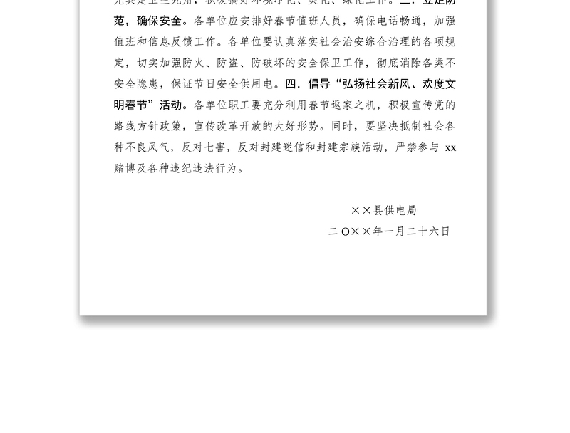 2021关于做好春节放假的通知