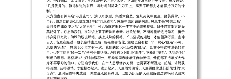 领导干部思想道德修养四题