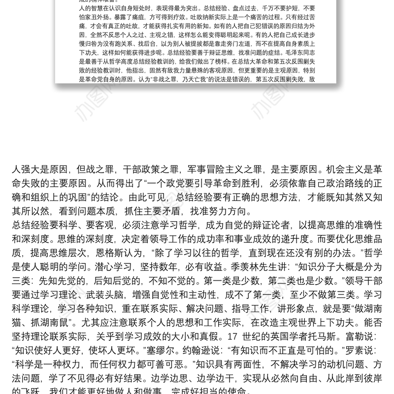 领导干部思想道德修养四题