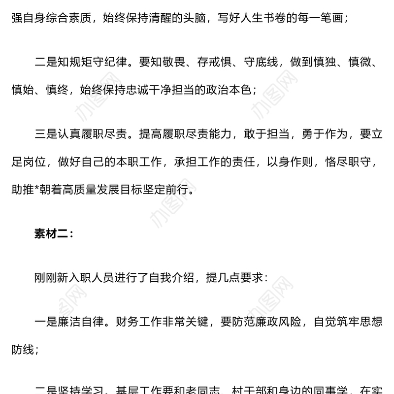 新入职人员廉政谈话或教育提醒