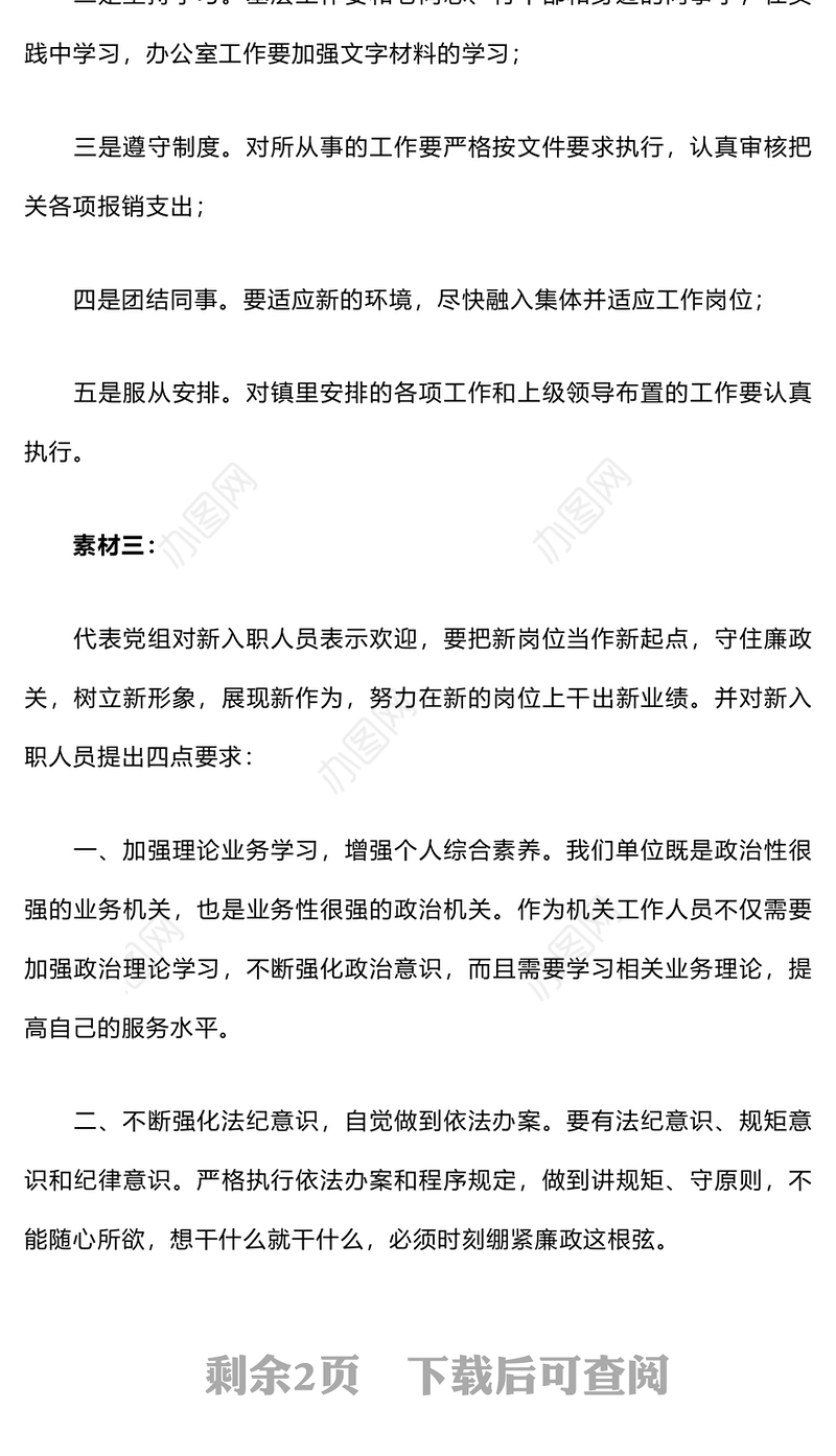 新入职人员廉政谈话或教育提醒
